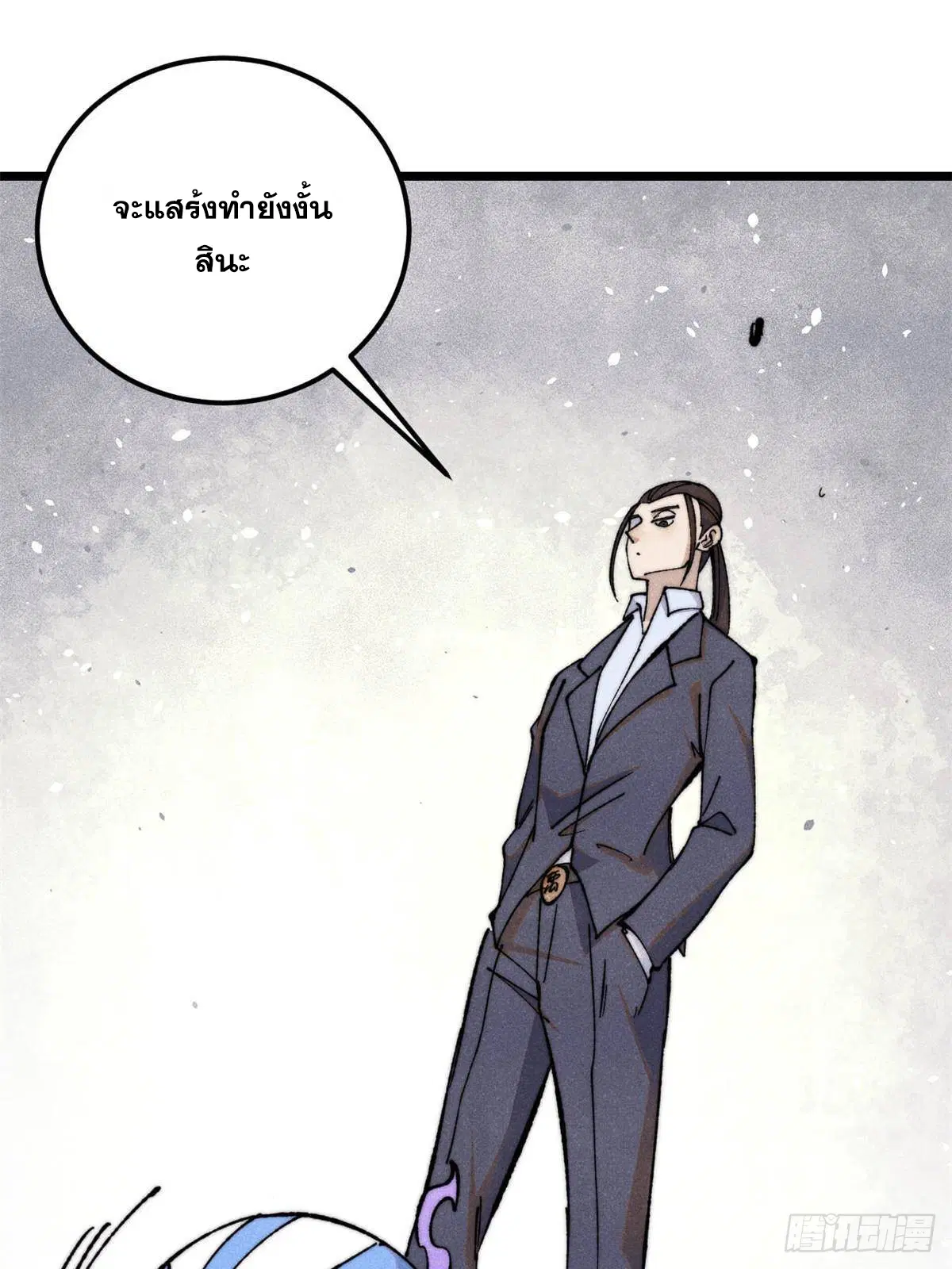 All Hail the Sect Leader ตอนที่ 338 หน้า 15