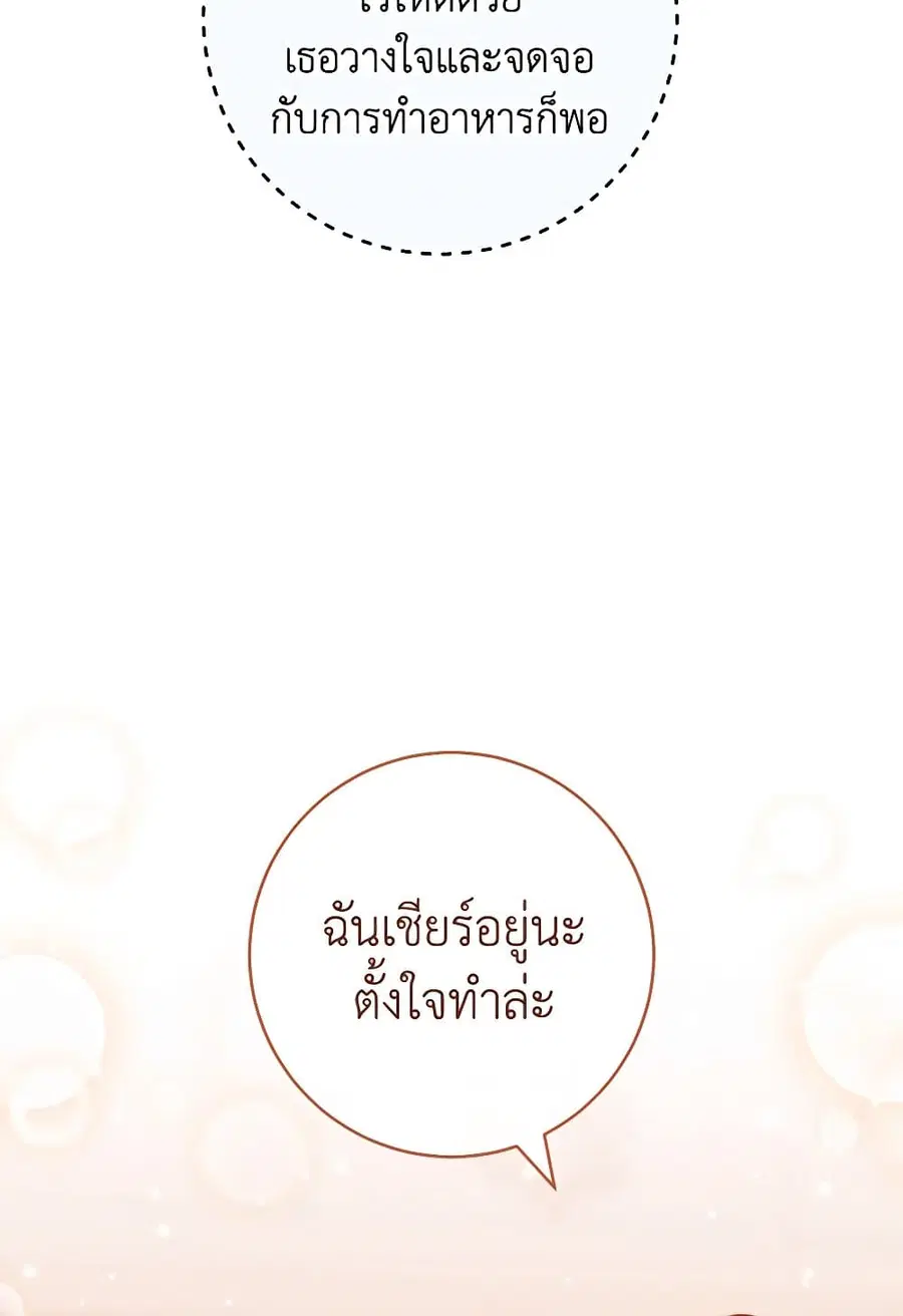 The Young Lady Is a Royal Chef ตอนที่ 146 หน้า 55