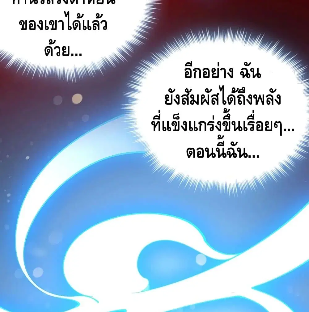 Undead King Beyond ตอนที่ 124 หน้า 42