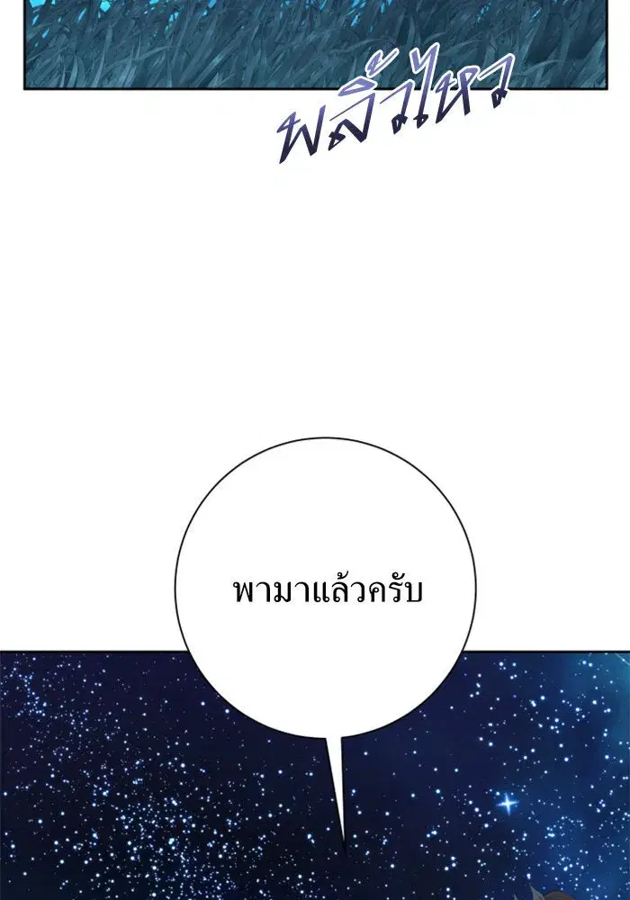 Your Throne ตอนที่ 134 หน้า 173