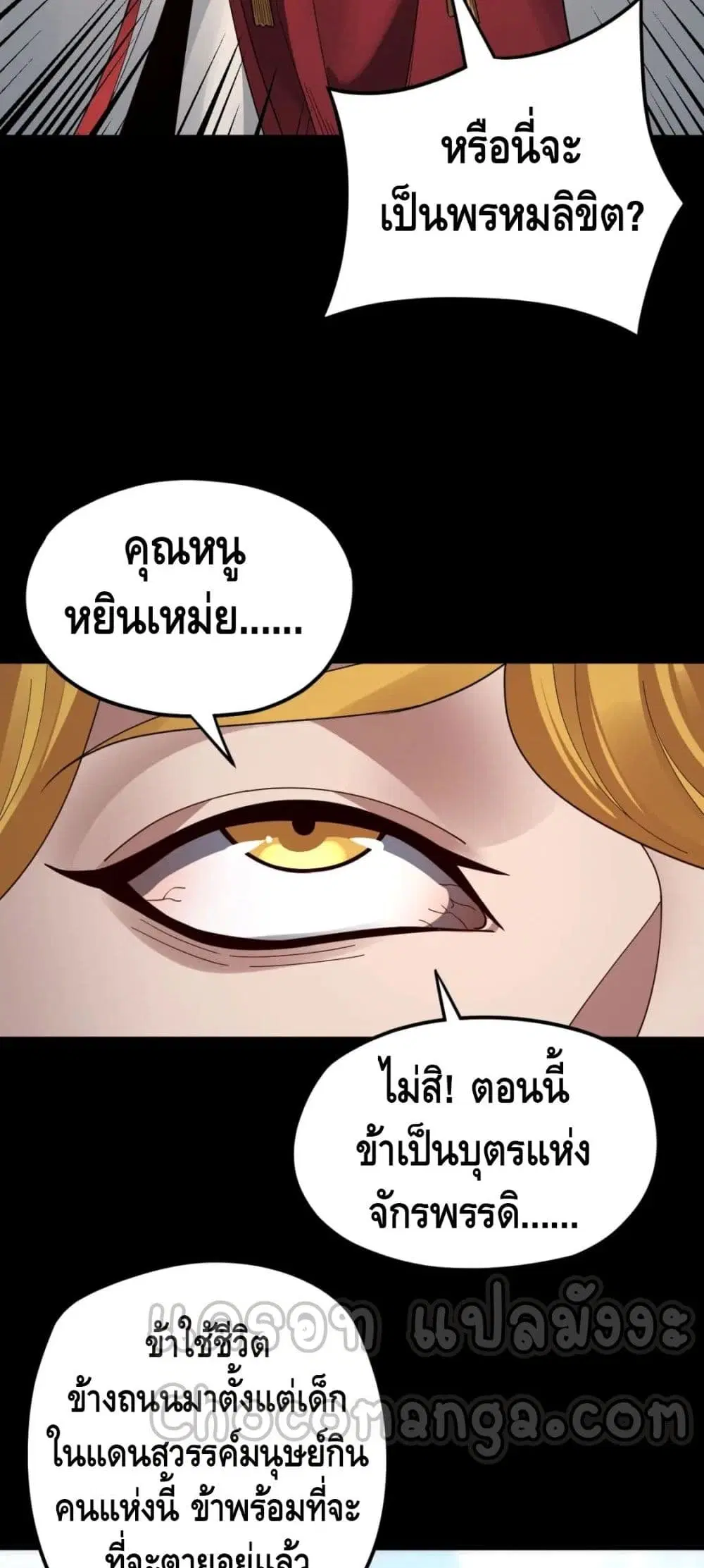 Villain is here ตอนที่ 91 หน้า 10
