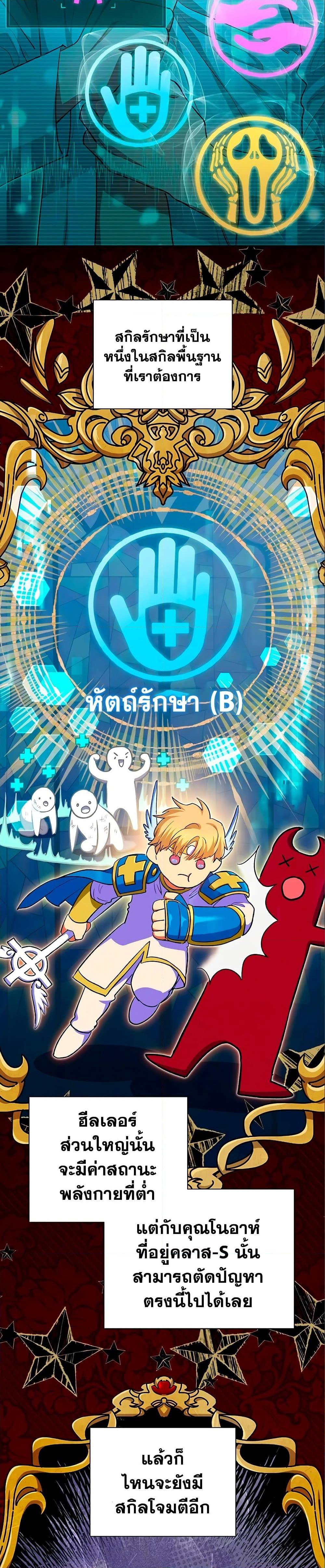 My S-Class Hunters (The S-Classes That I Raised) ตอนที่ 78 หน้า 17