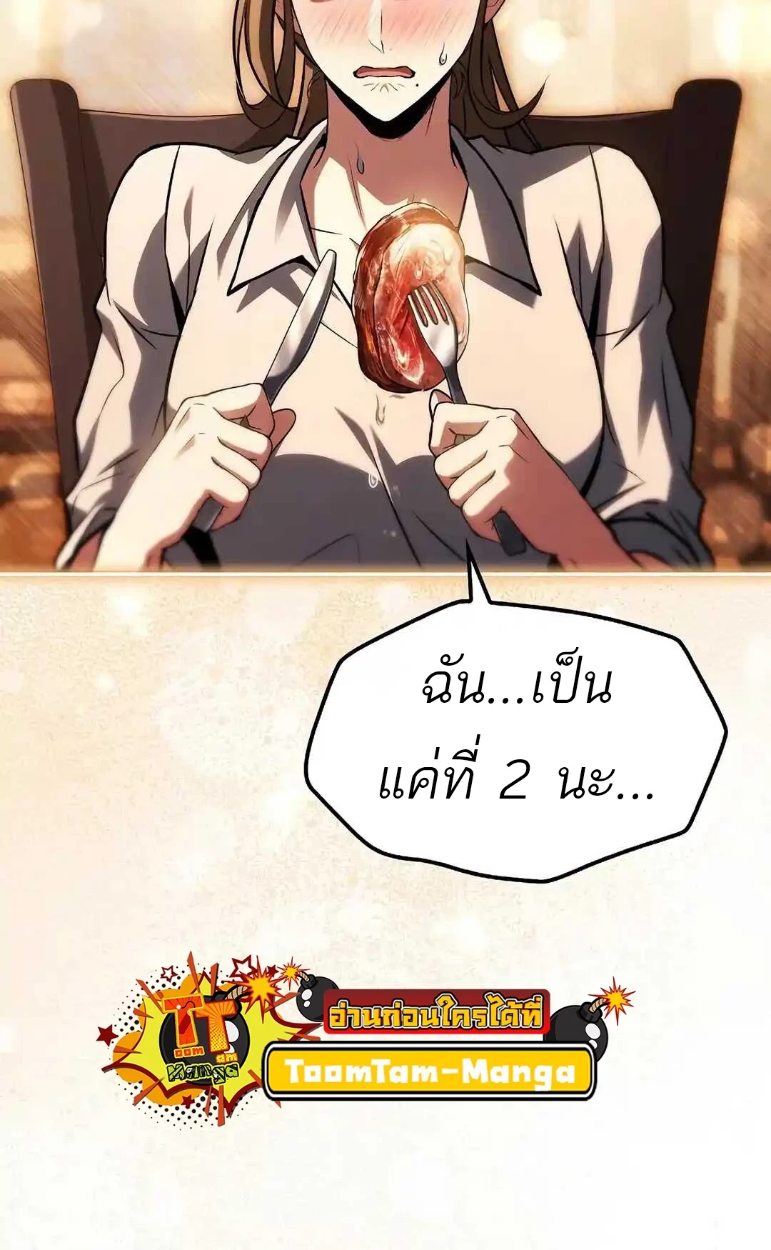 A Wizard’s Restaurant ตอนที่ 92 หน้า 70