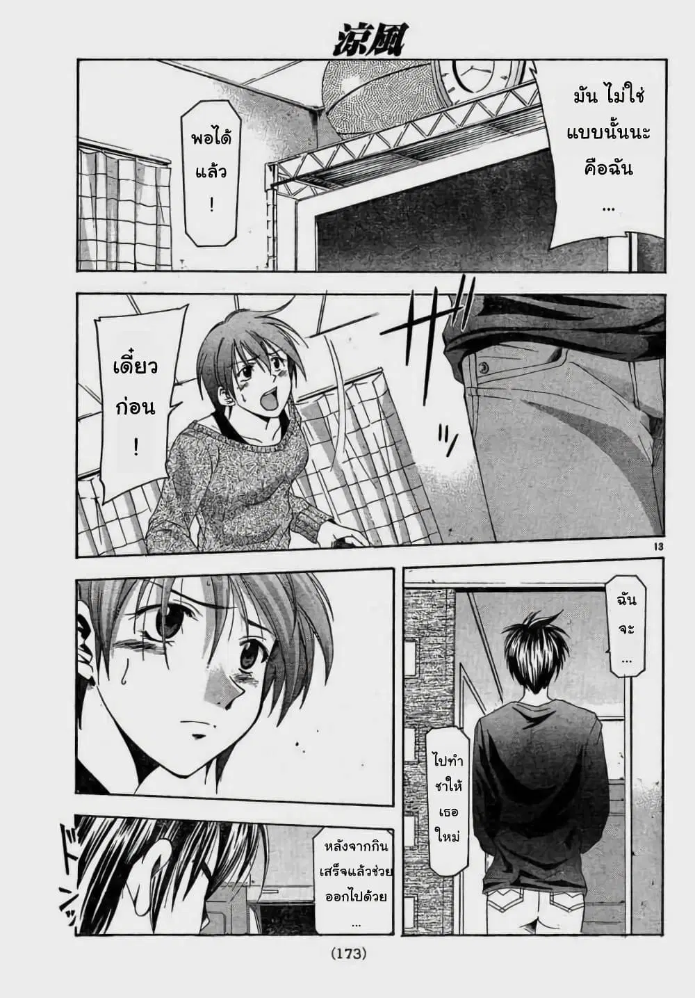 Suzuka ตอนที่ 82 หน้า 13