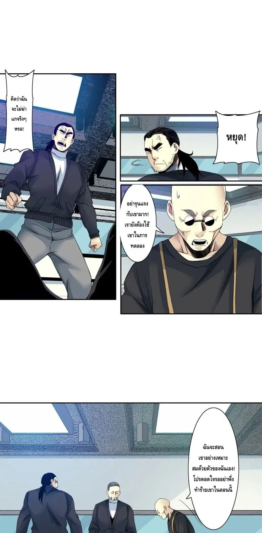 The Eternal Club ตอนที่ 103 หน้า 15