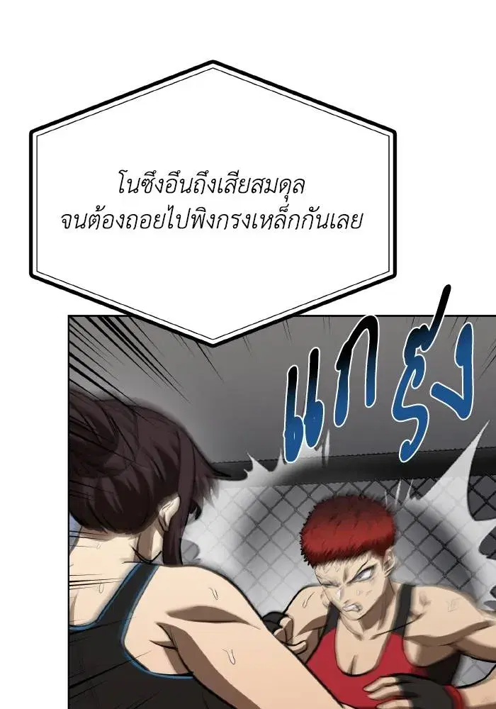 King of the Octagon ตอนที่ 75 หน้า 97