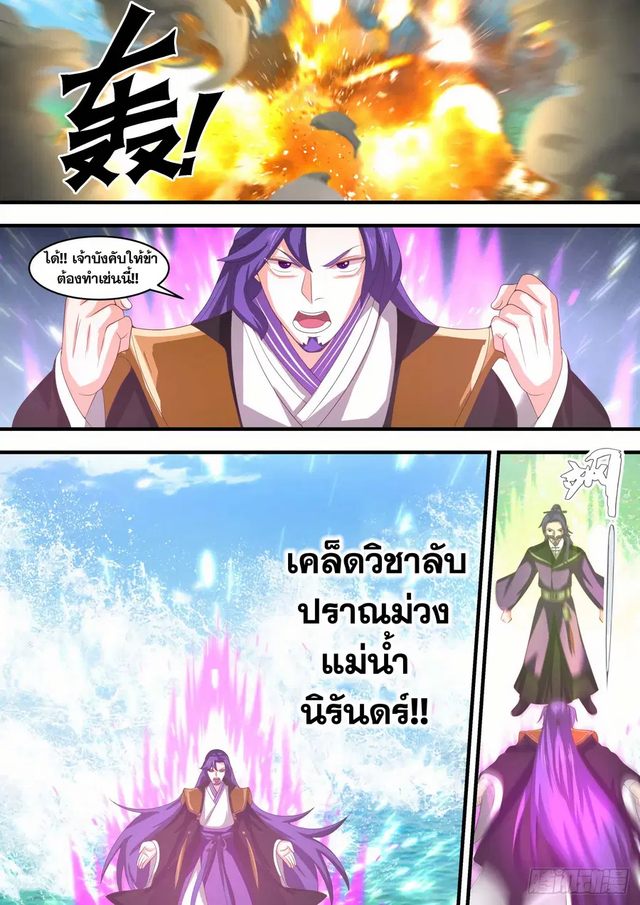 Martial Peak ตอนที่ 1470 หน้า 7