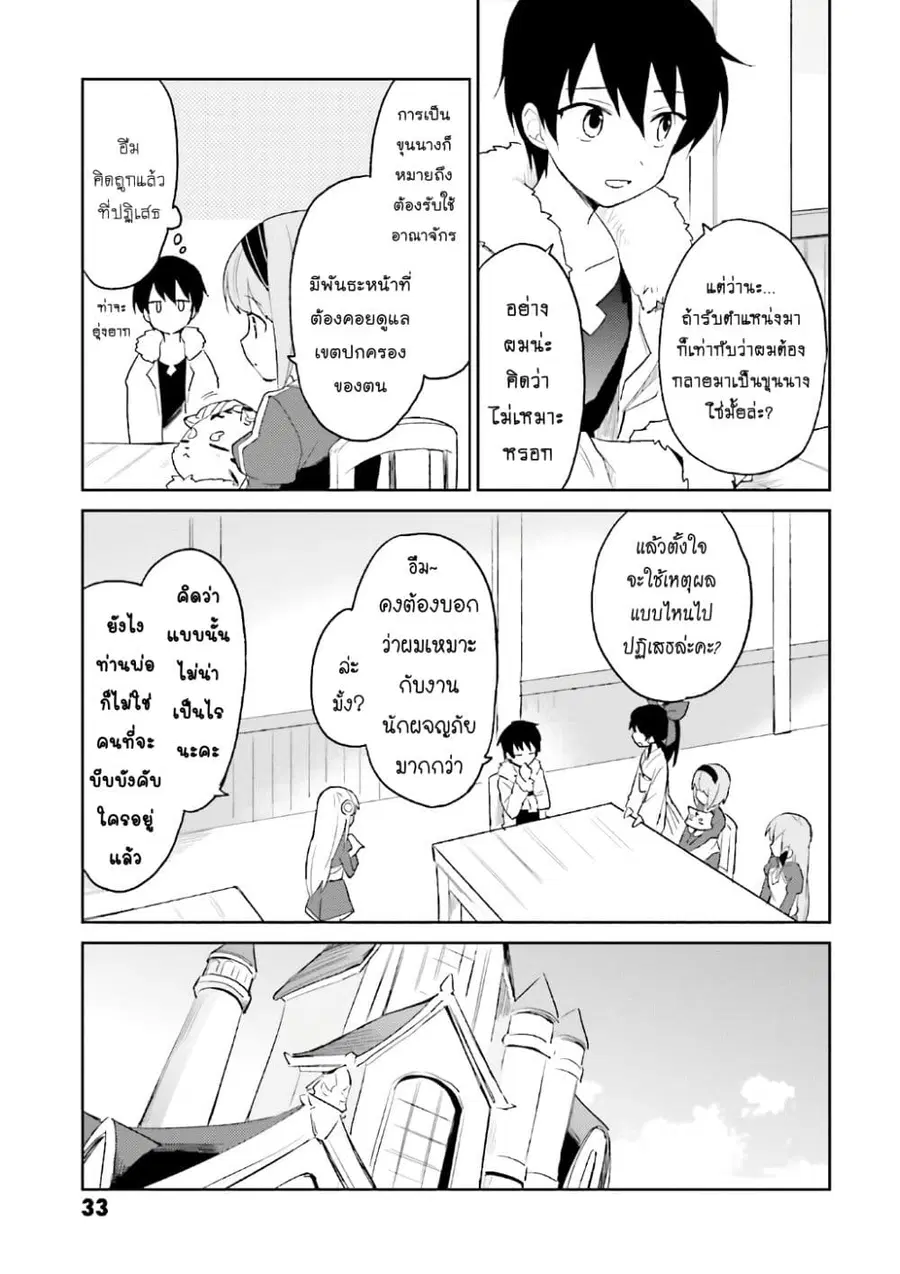 In Another World With My Smartphone ตอนที่ 16.1 หน้า 6