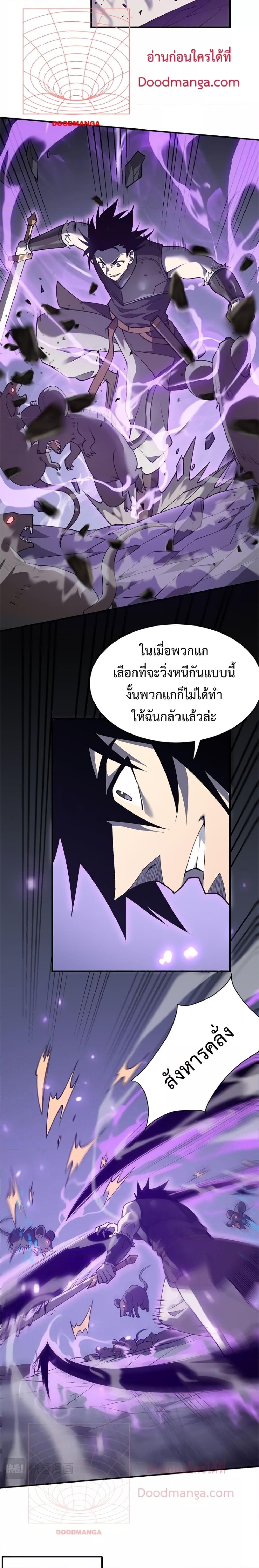 I am the Server’s Adversary ผมคือศัตรูตัวร้ายของเซิร์ฟเวอร์ ตอนที่ 9 หน้า 6
