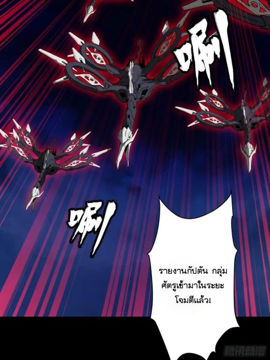 Legend of Star General ตอนที่ 80 หน้า 47
