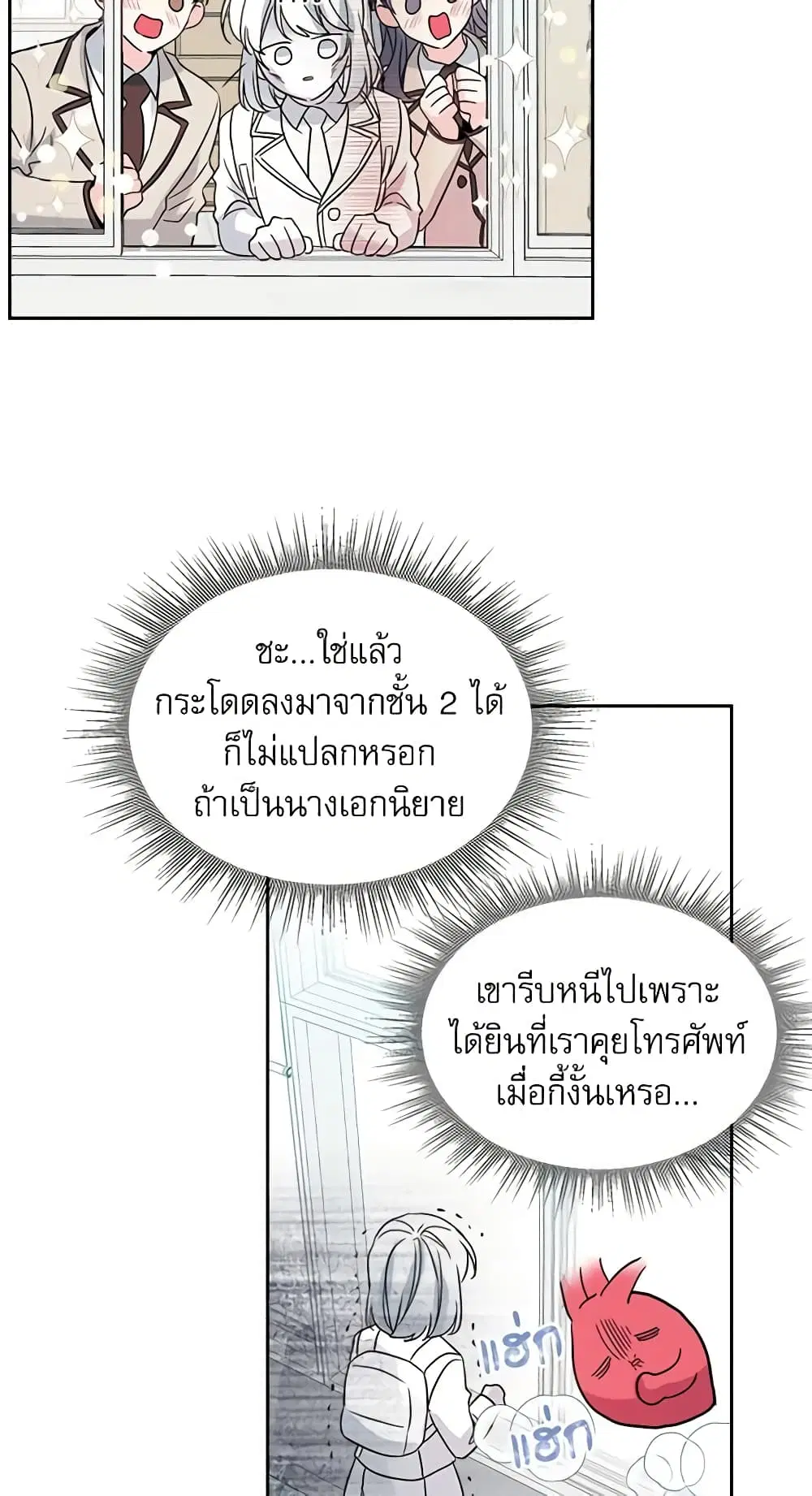 My Life as an Internet Novel ตอนที่ 37 หน้า 5