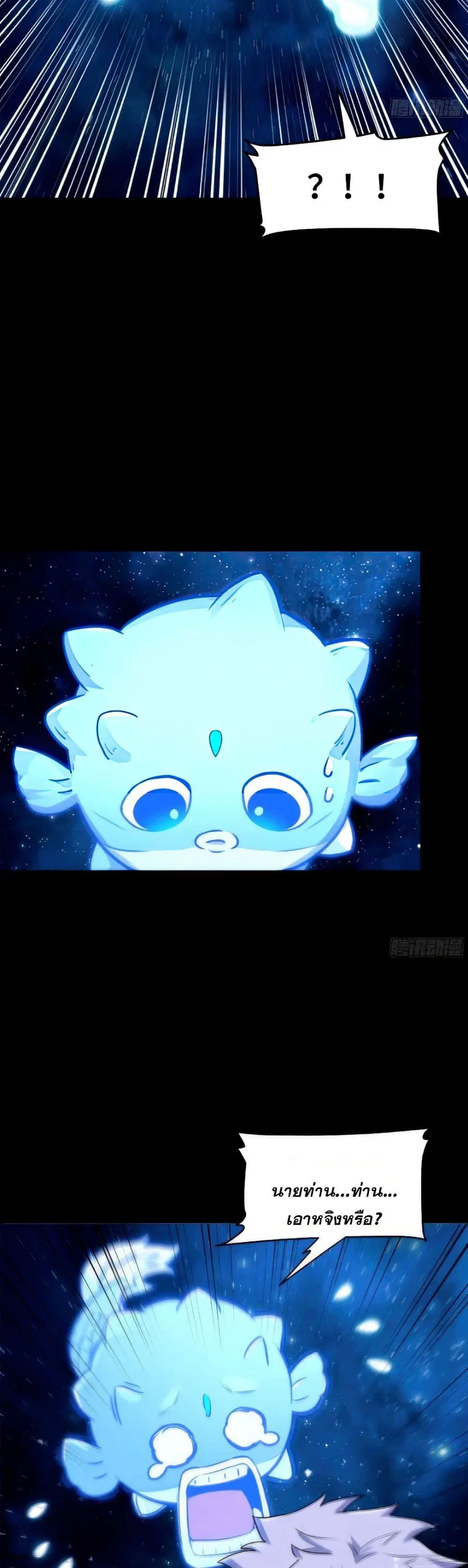 Legend of Star General ตอนที่ 133 หน้า 13
