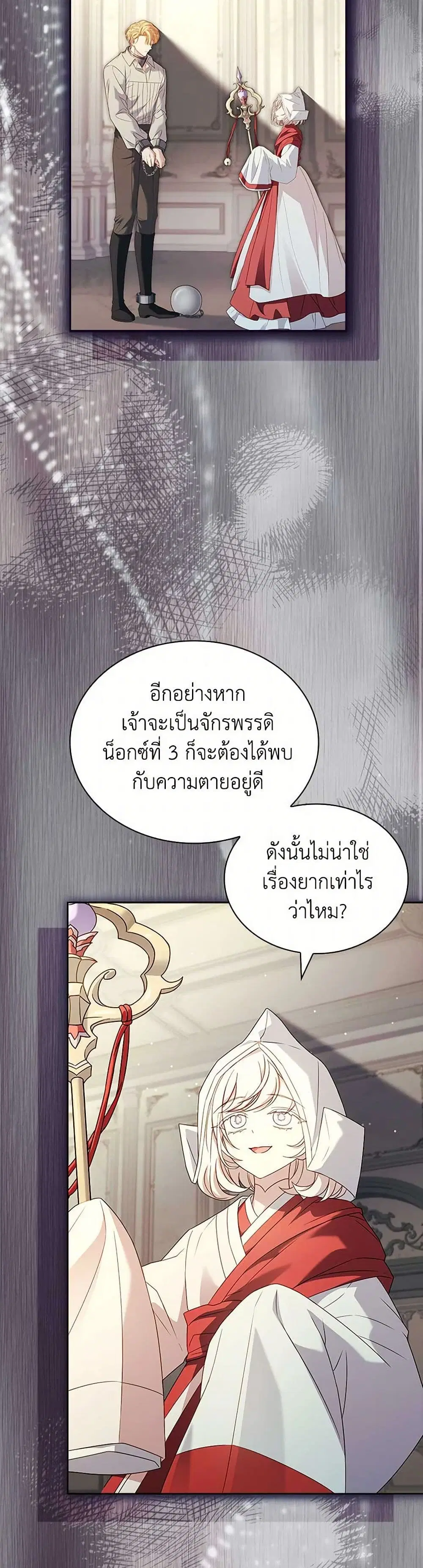 The Lady Needs a Break ตอนที่ 163 หน้า 6