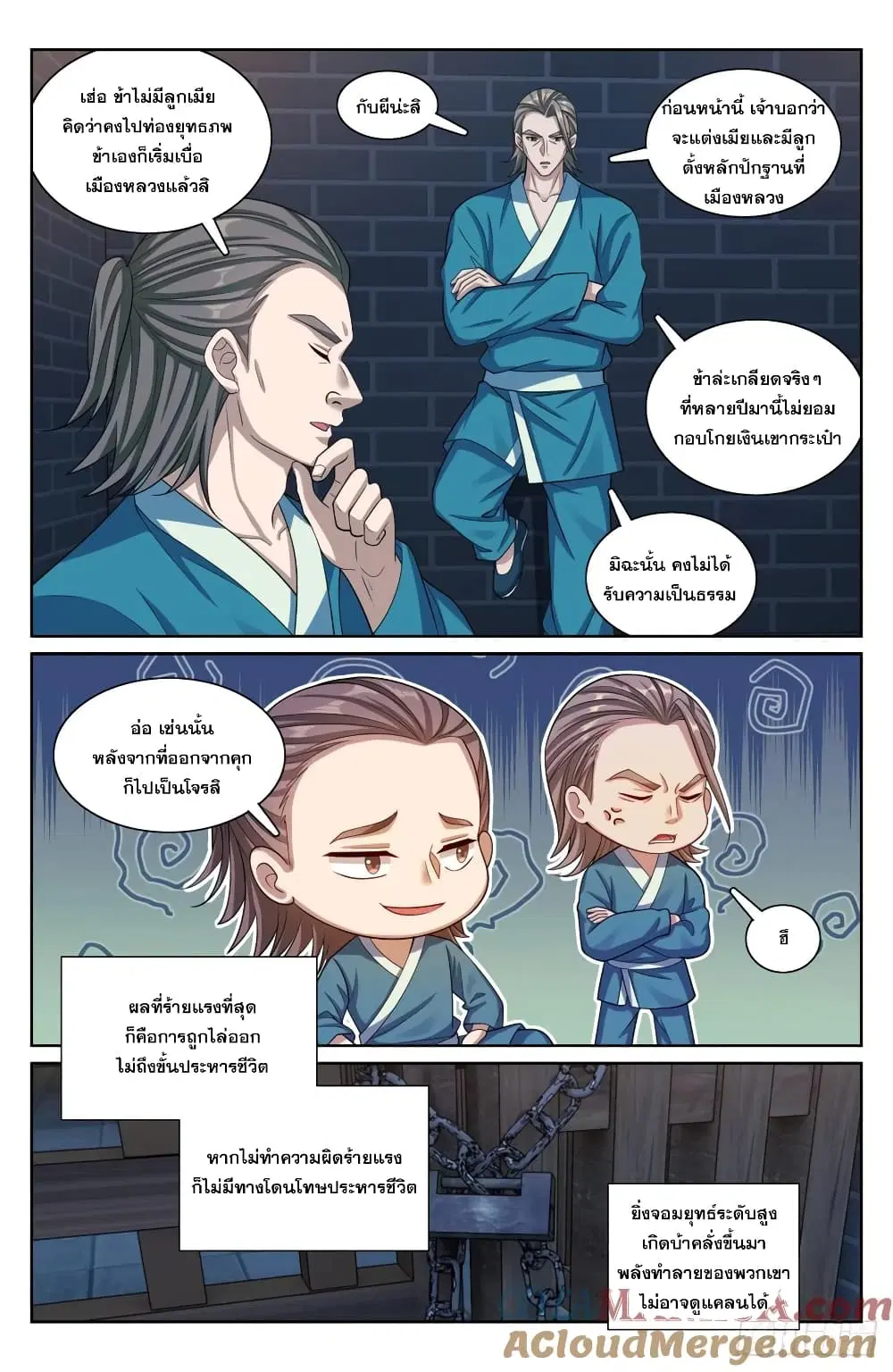 Nightwatcher ตอนที่ 206 หน้า 12