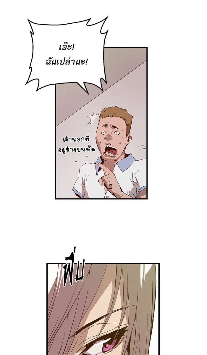 Weak Hero ตอนที่ 15 หน้า 72
