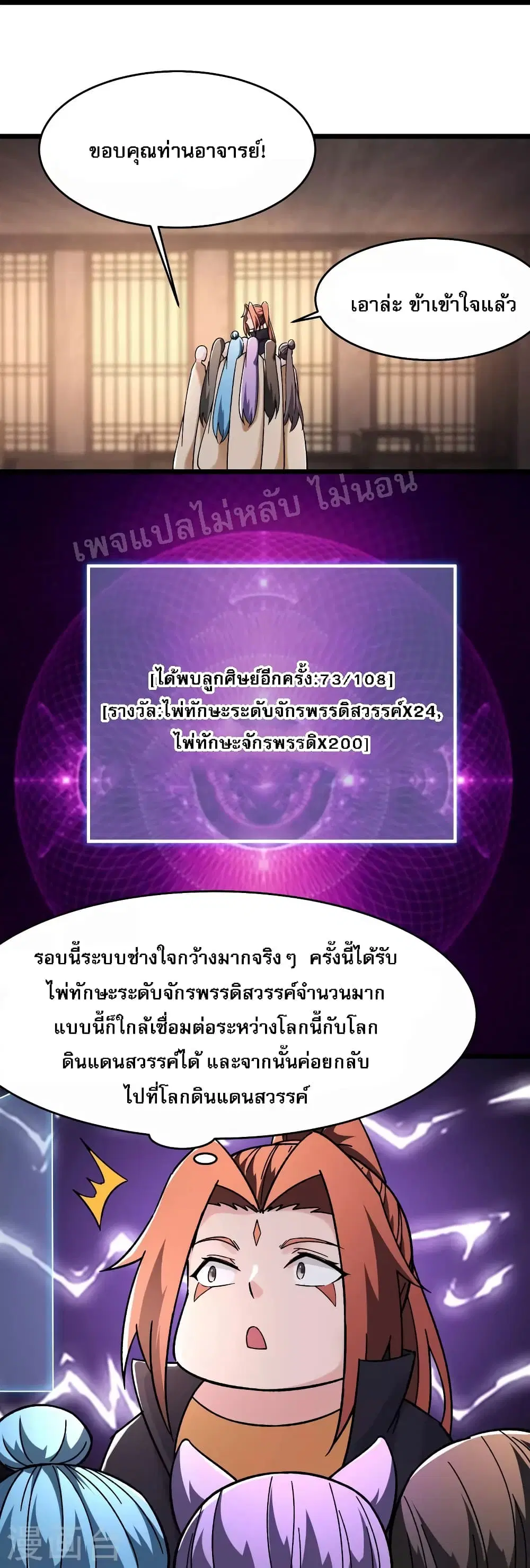 My Harem is All Female Students ตอนที่ 170 หน้า 19
