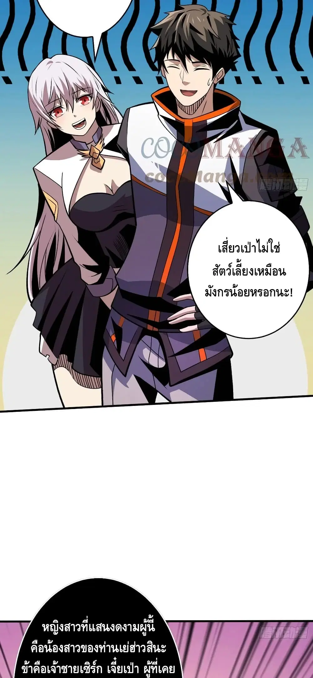 King Account at the Start ตอนที่ 158 หน้า 7