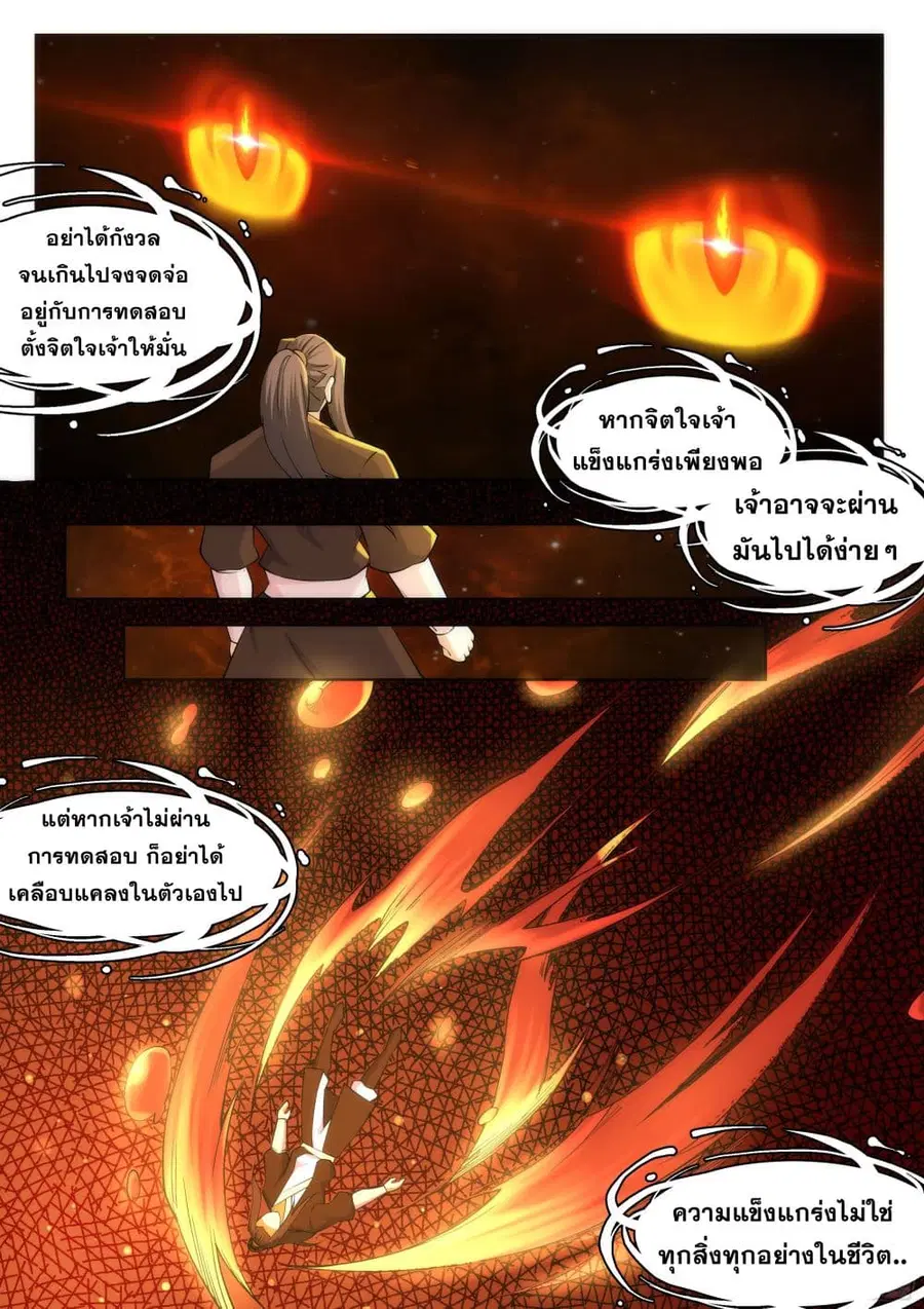 Against the Gods ตอนที่ 97 หน้า 6