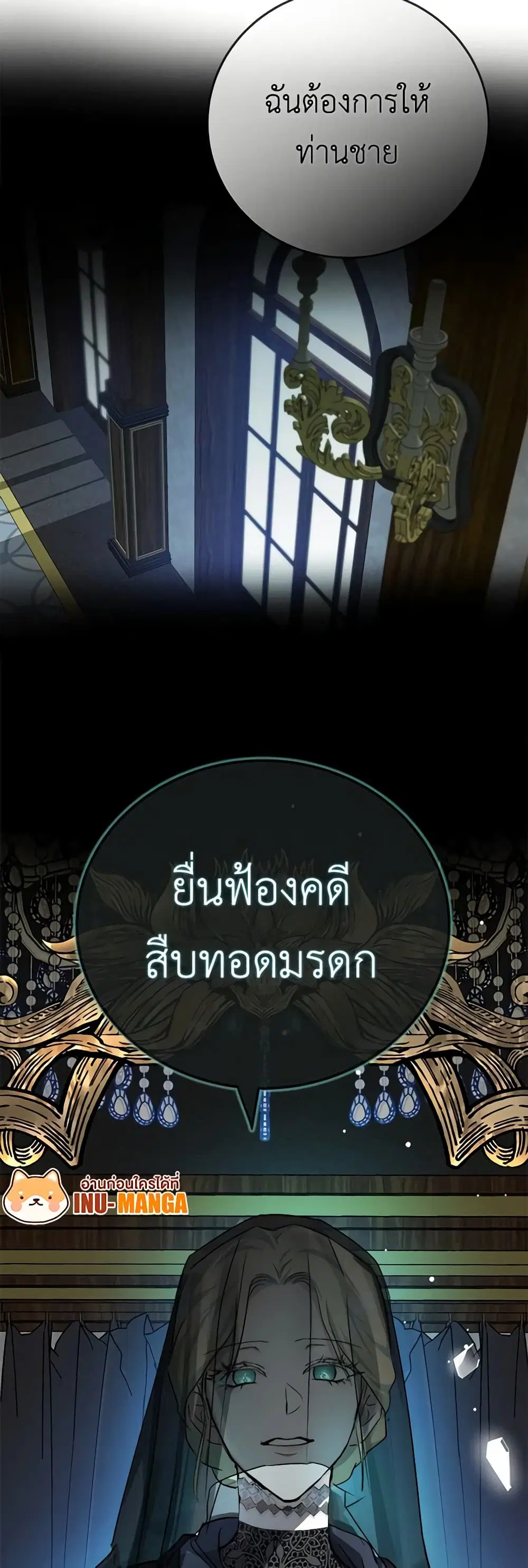 The Villainess Lives Again ตอนที่ 140 หน้า 42