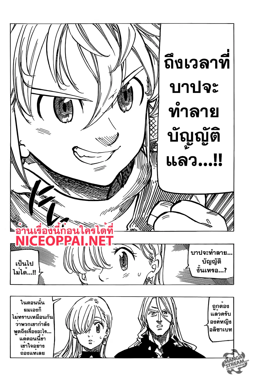 Nanatsu no Taizai ตอนที่ 182 หน้า 10