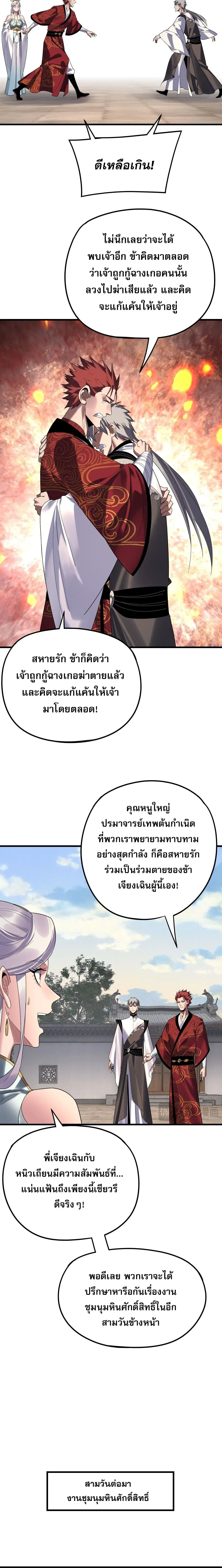Villain is here ตอนที่ 263 หน้า 6