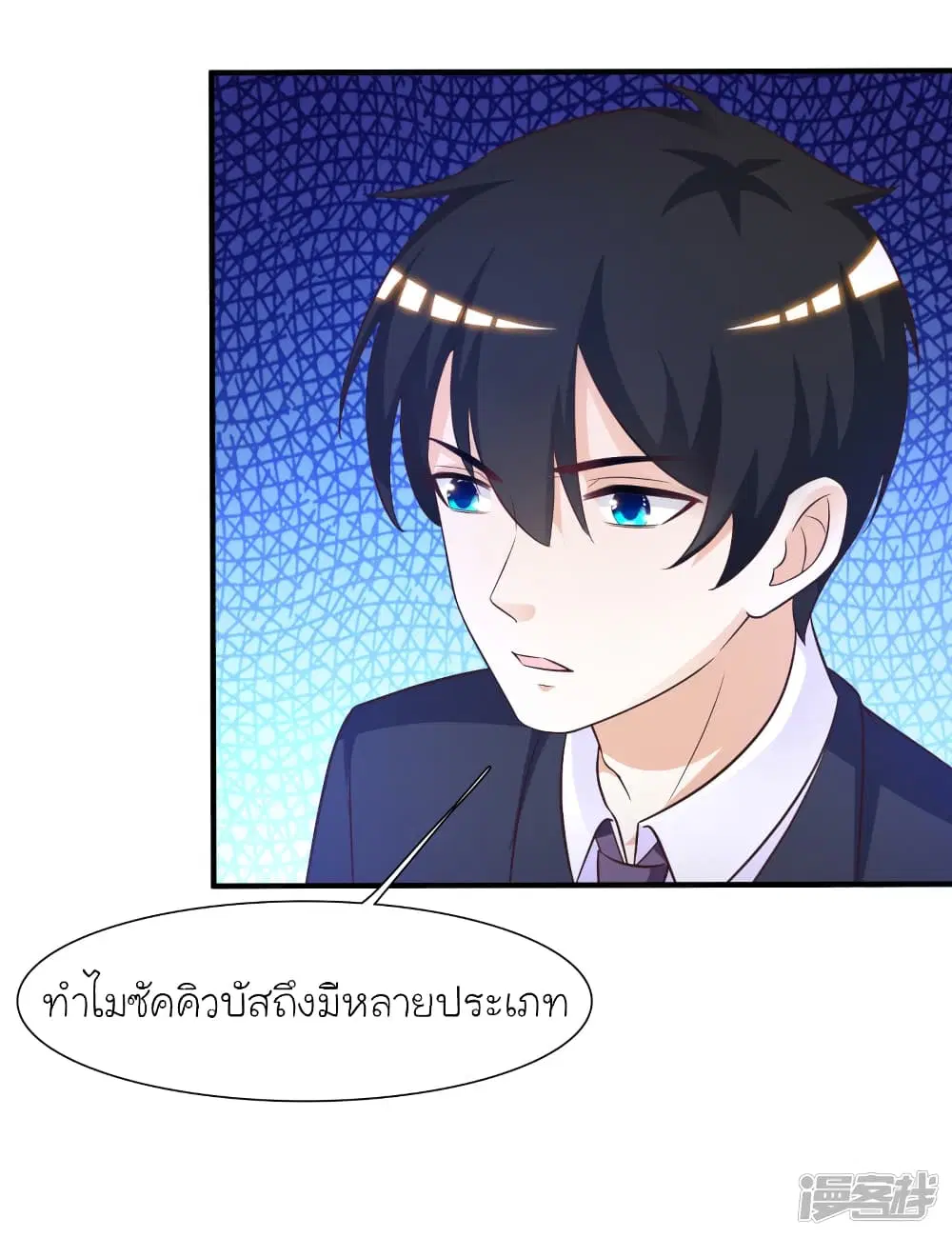 The Strongest Peach Blossom ตอนที่ 73 หน้า 4