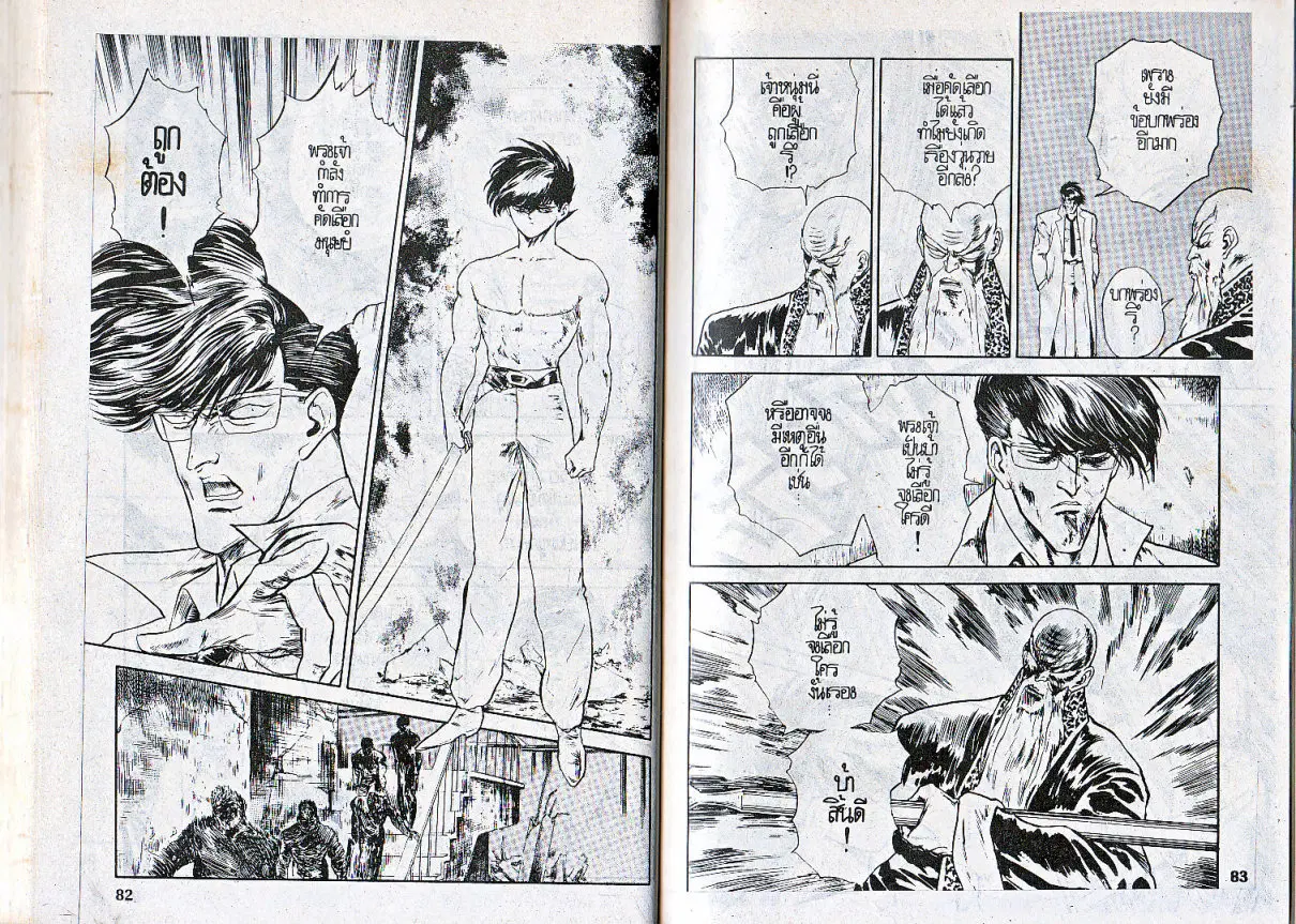 Makai Toshi Hunter ตอนที่ 81 หน้า 5