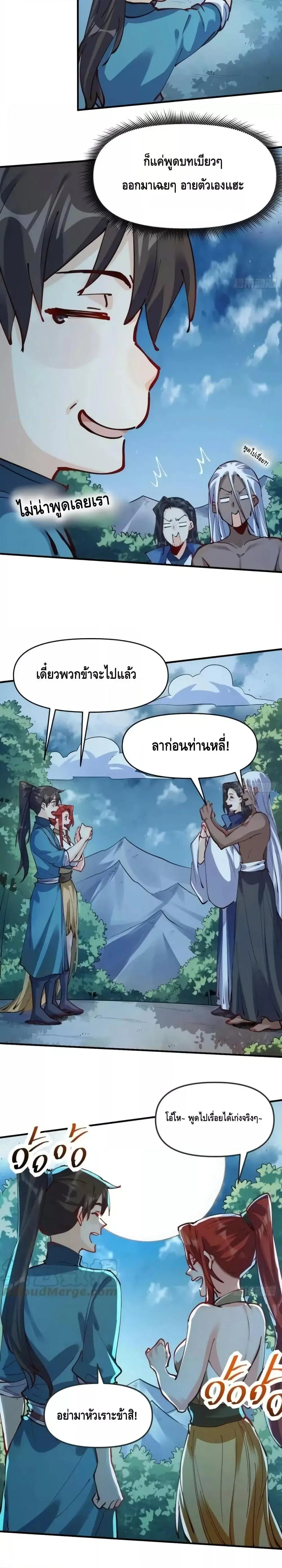 It Turns Out That I Am A Big Cultivator ตอนที่ 174 หน้า 19