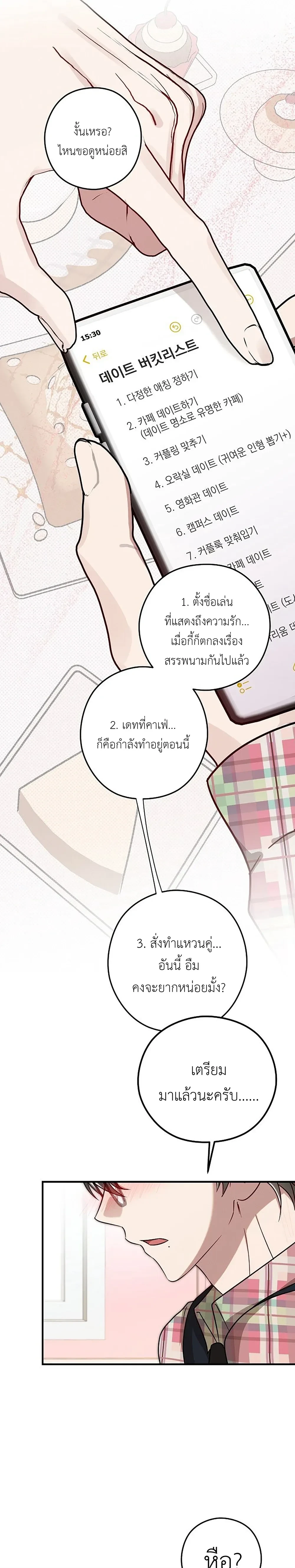 Planned to Trick, But Loved the Big Size? – กะว่าจะหลอกกิน ดันฟินเพราะไซส์บิ๊ก? ตอนที่ 2 หน้า 16