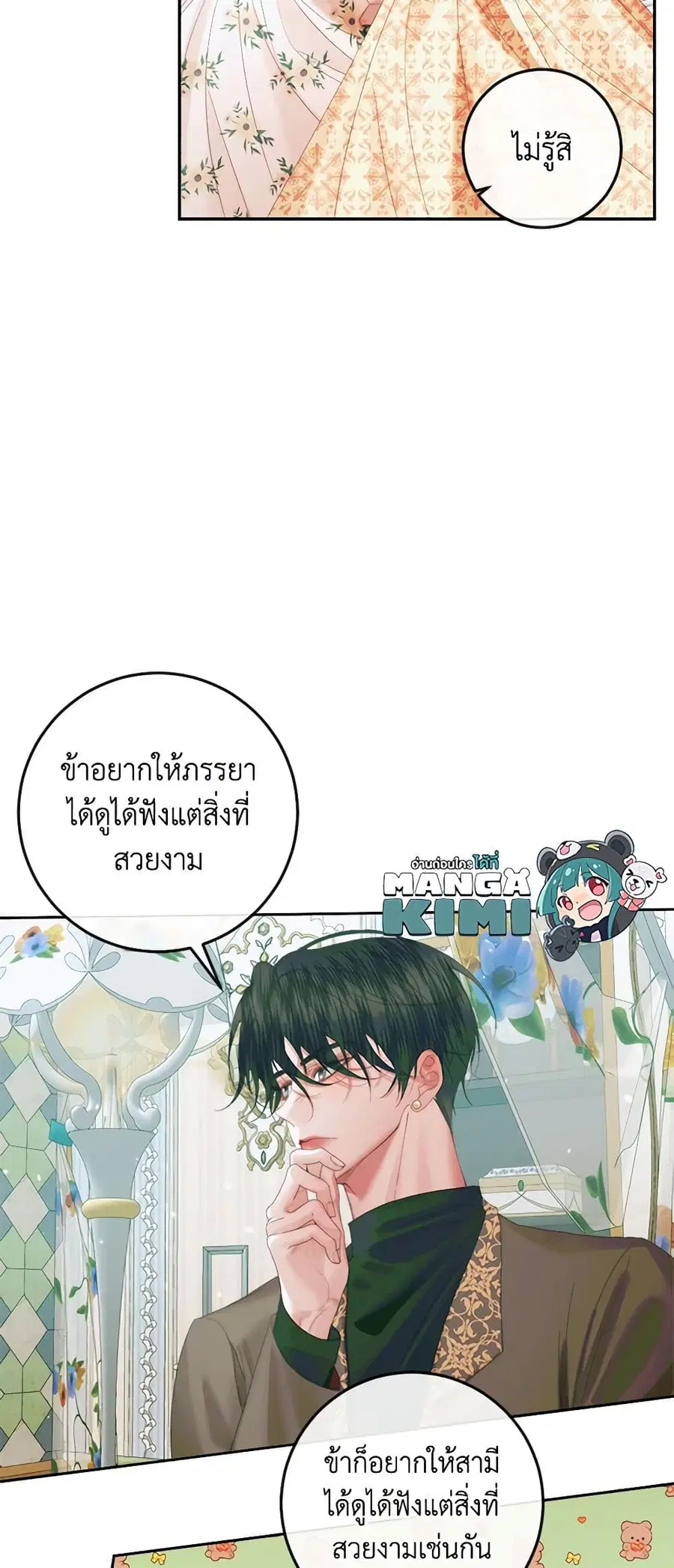 Becoming The Villain’s Family ตอนที่ 86 หน้า 14