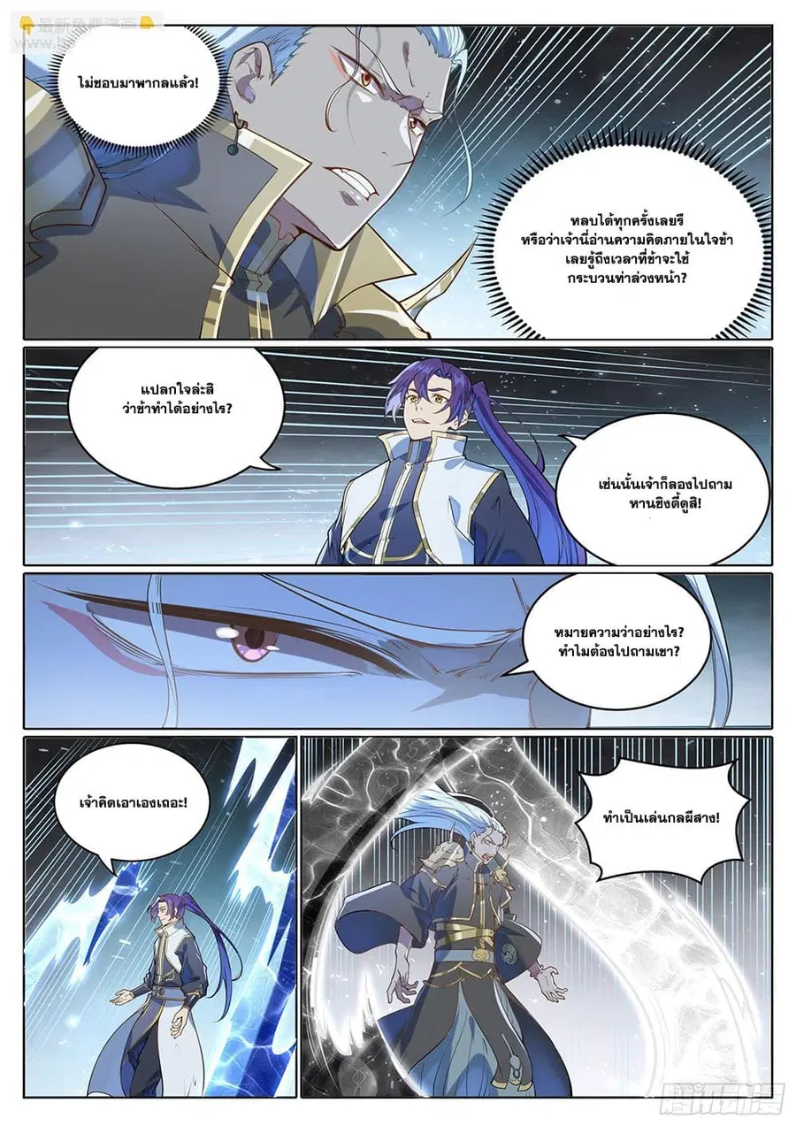Bailian Chengshen ตอนที่ 1056 หน้า 5