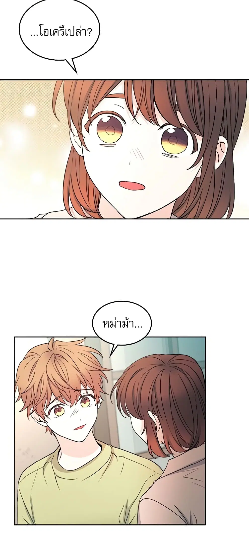 My Life as an Internet Novel ตอนที่ 110 หน้า 30