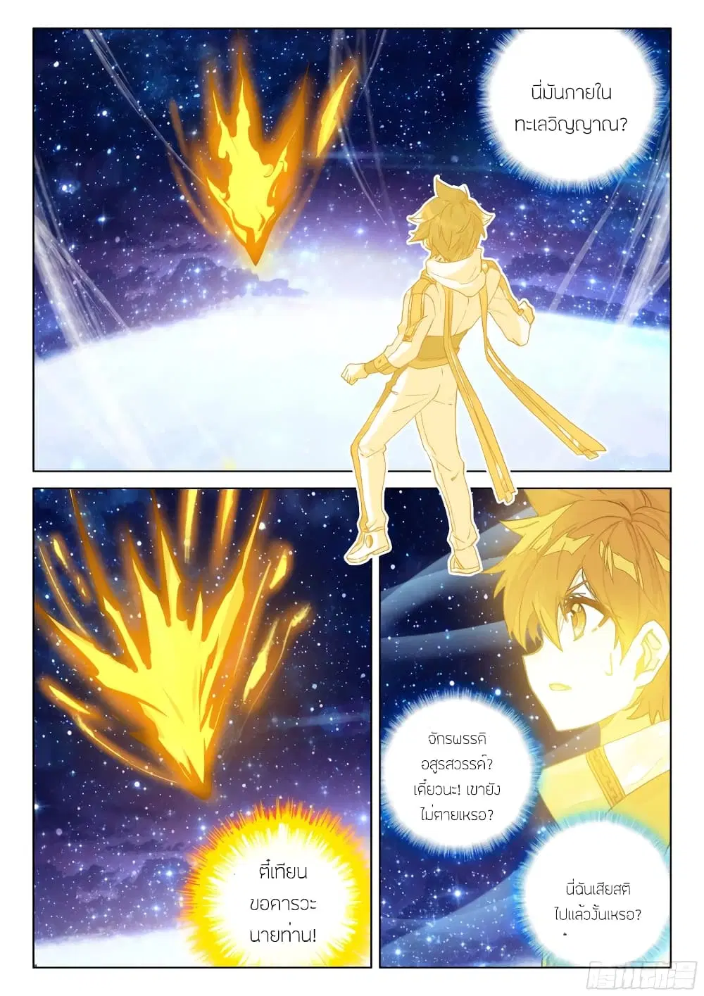 Douluo Dalu IV: Zhongji Douluo ตอนที่ 260 หน้า 12