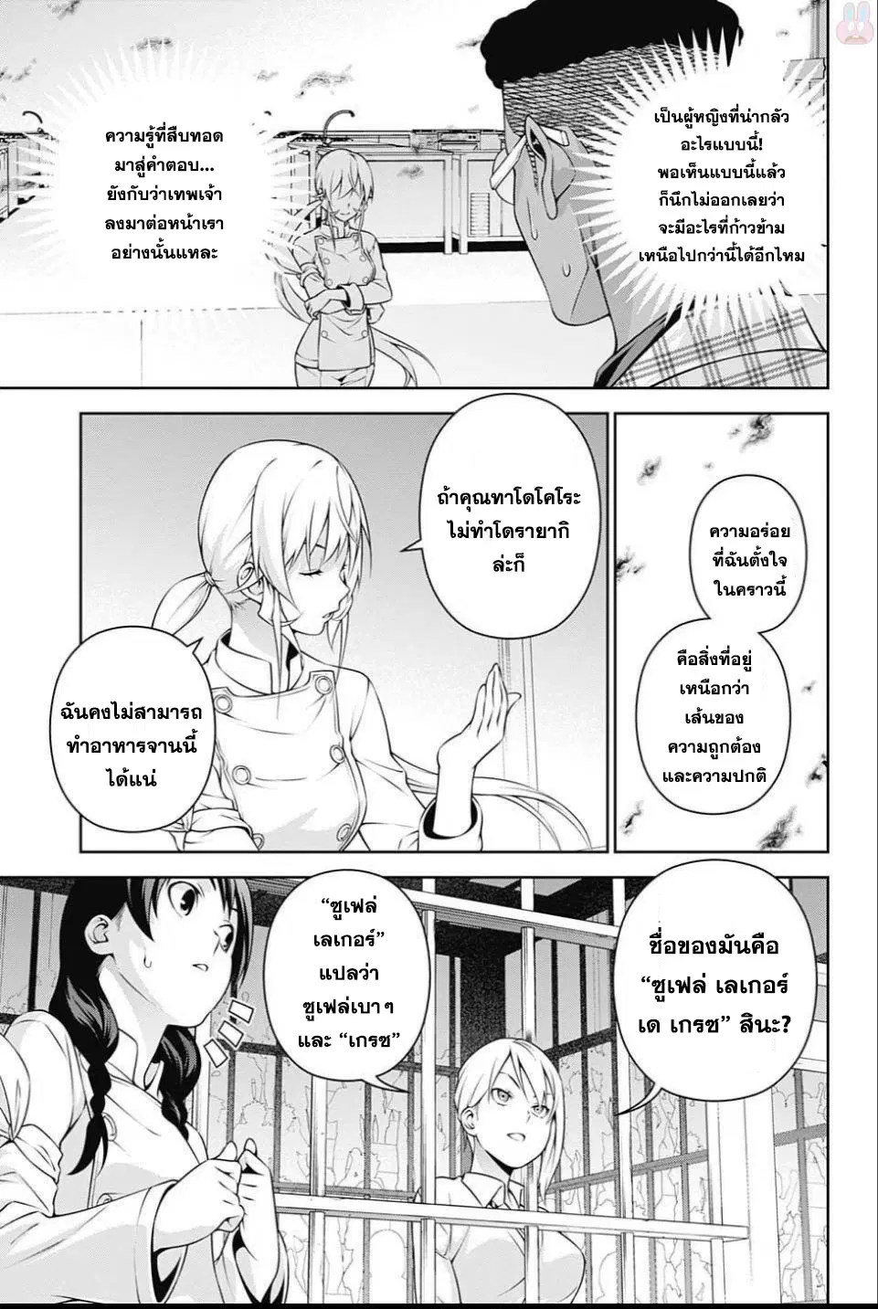 Shokugeki no Soma ตอนที่ 247 หน้า 9