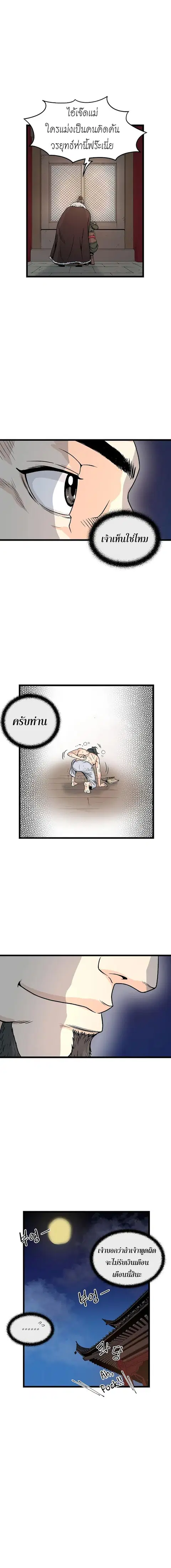 Murim Login ตอนที่ 8 หน้า 10