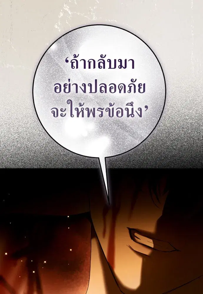 Your Throne ตอนที่ 237 หน้า 118