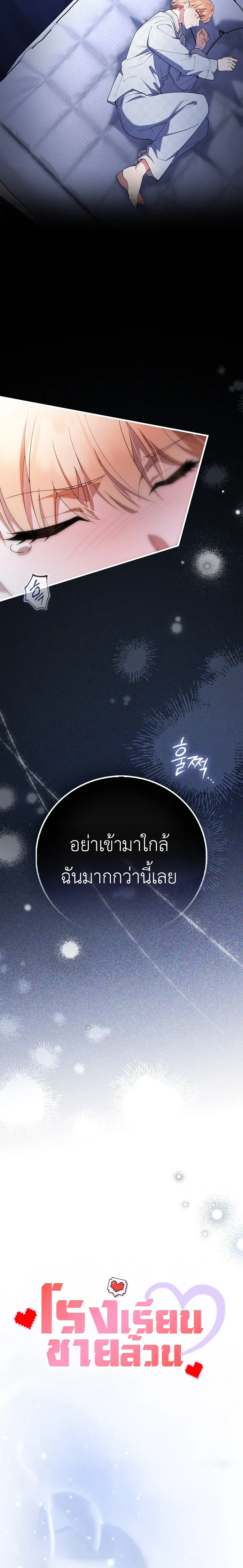All-Boys High School – โรงเรียนชายล้วน ตอนที่ 5 หน้า 27