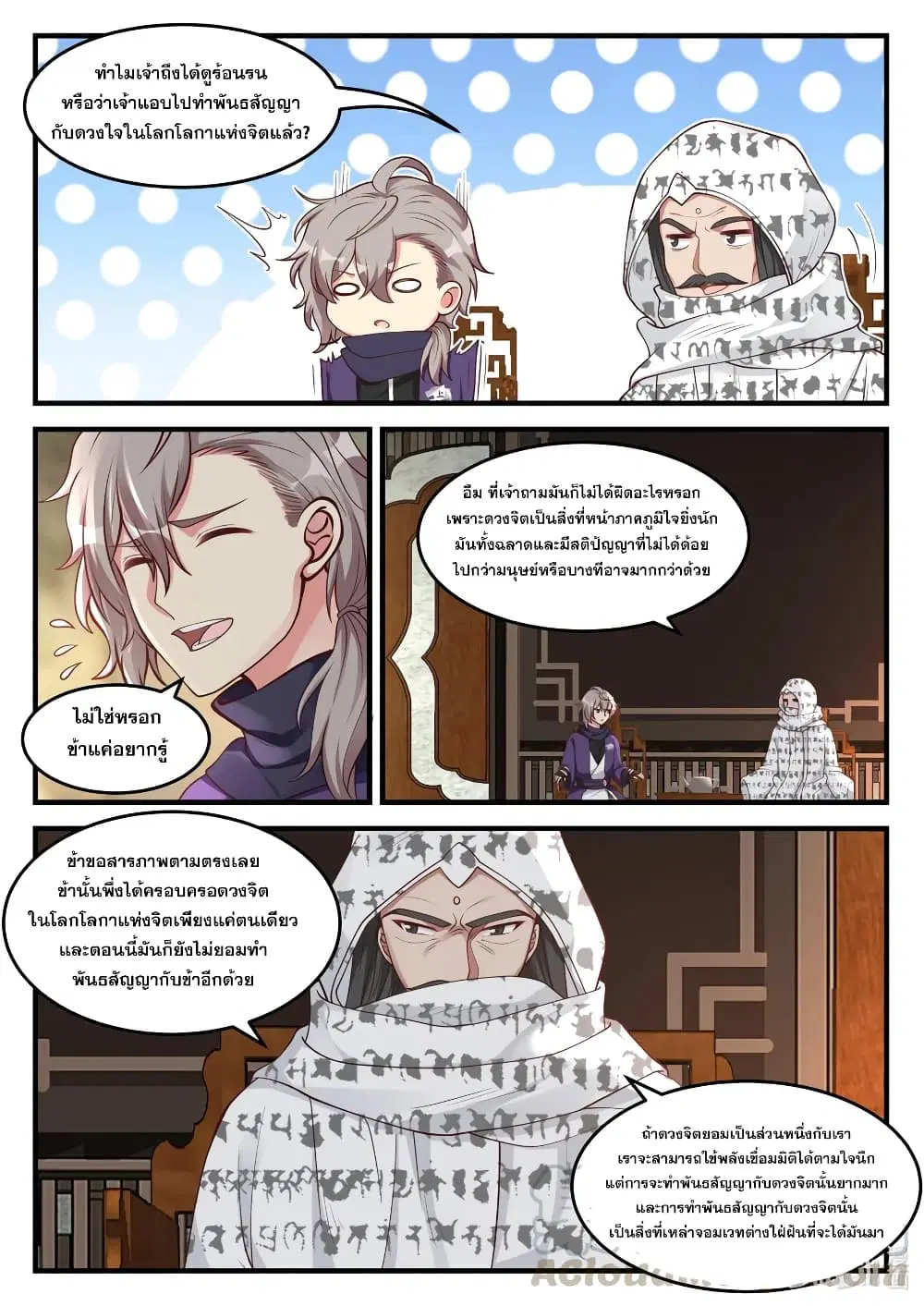 Martial God Asura ตอนที่ 147 หน้า 6