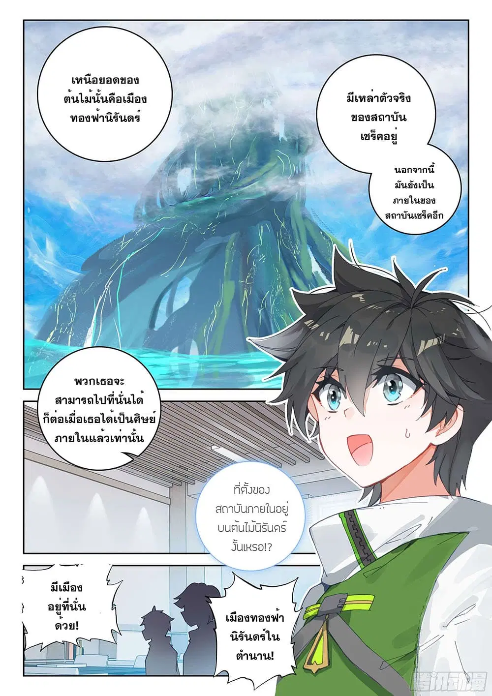 Douluo Dalu IV: Zhongji Douluo ตอนที่ 162 หน้า 16