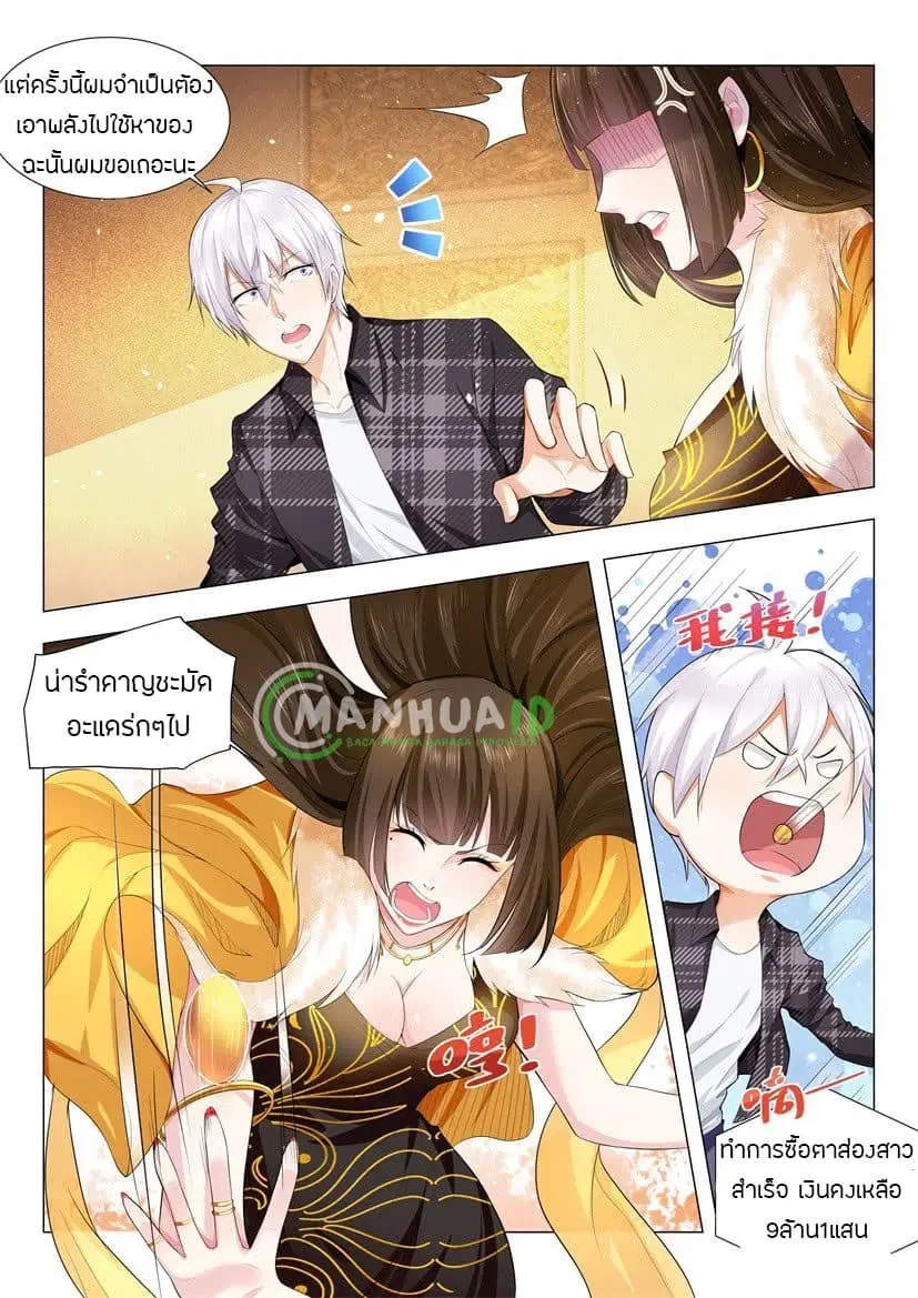 Shen Hao’s Heavenly Fall System ตอนที่ 23 หน้า 9