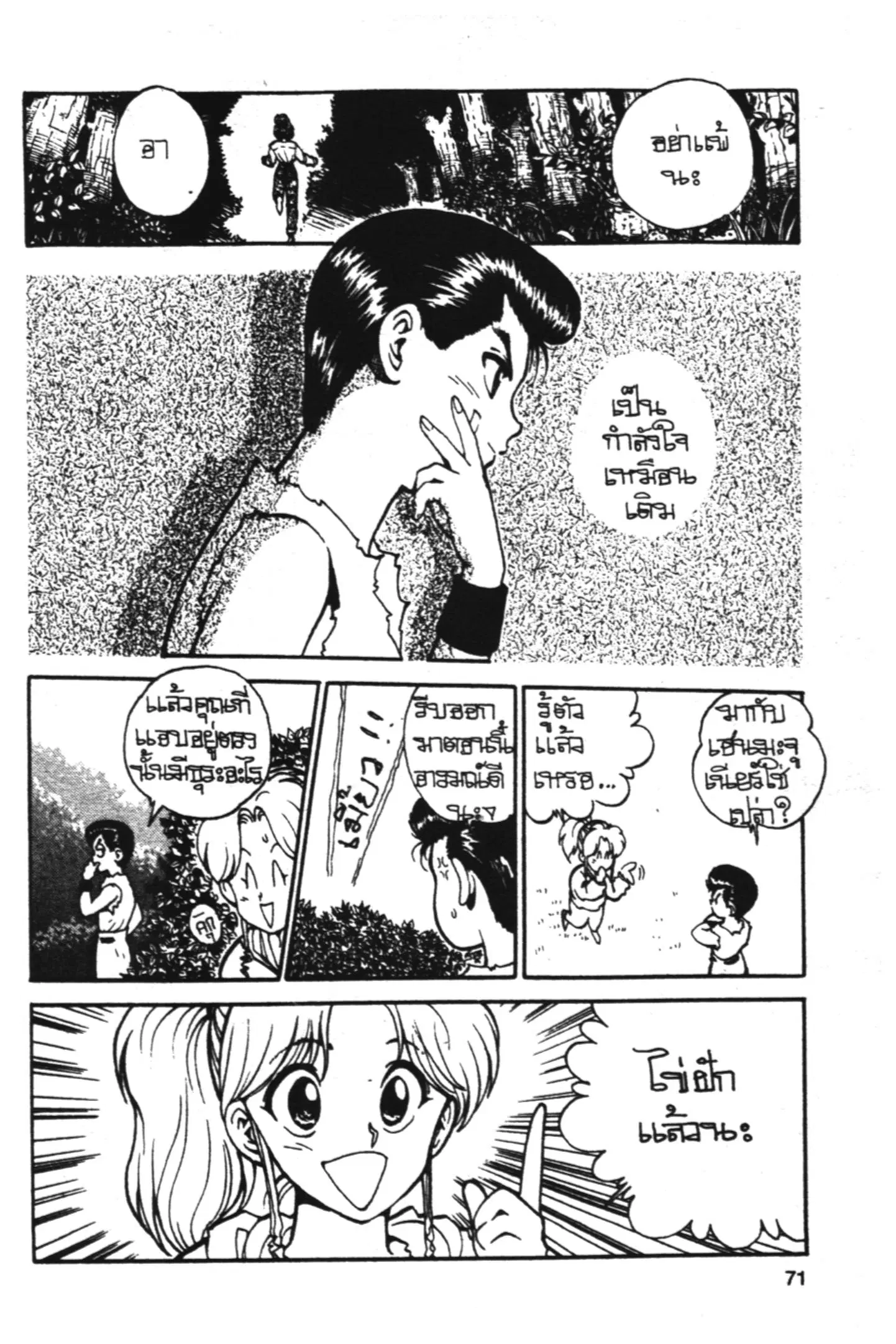 Yu Yu Hakusho ตอนที่ 73 หน้า 6