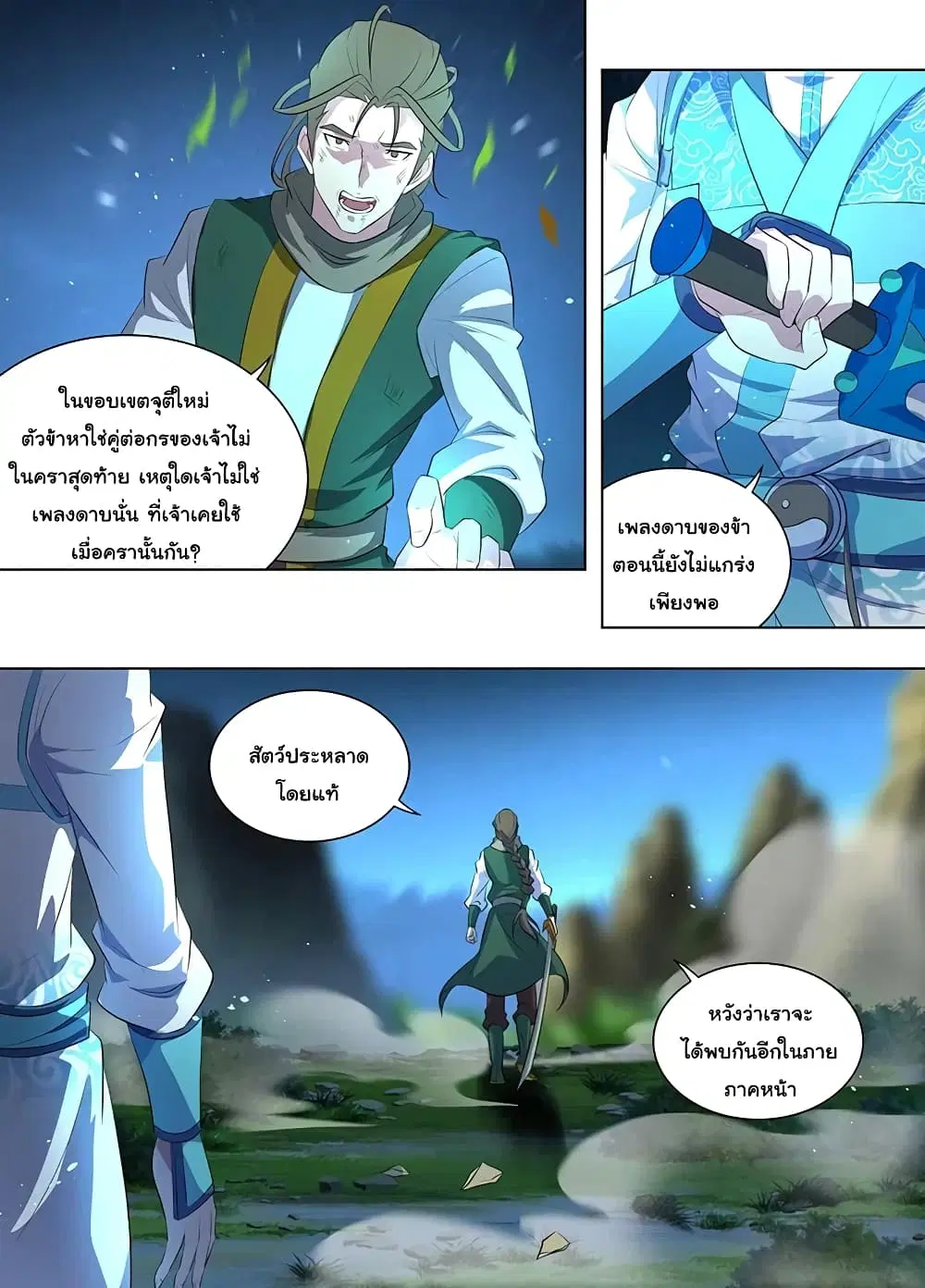 Yong Heng Zhi Zun ตอนที่ 262 หน้า 7