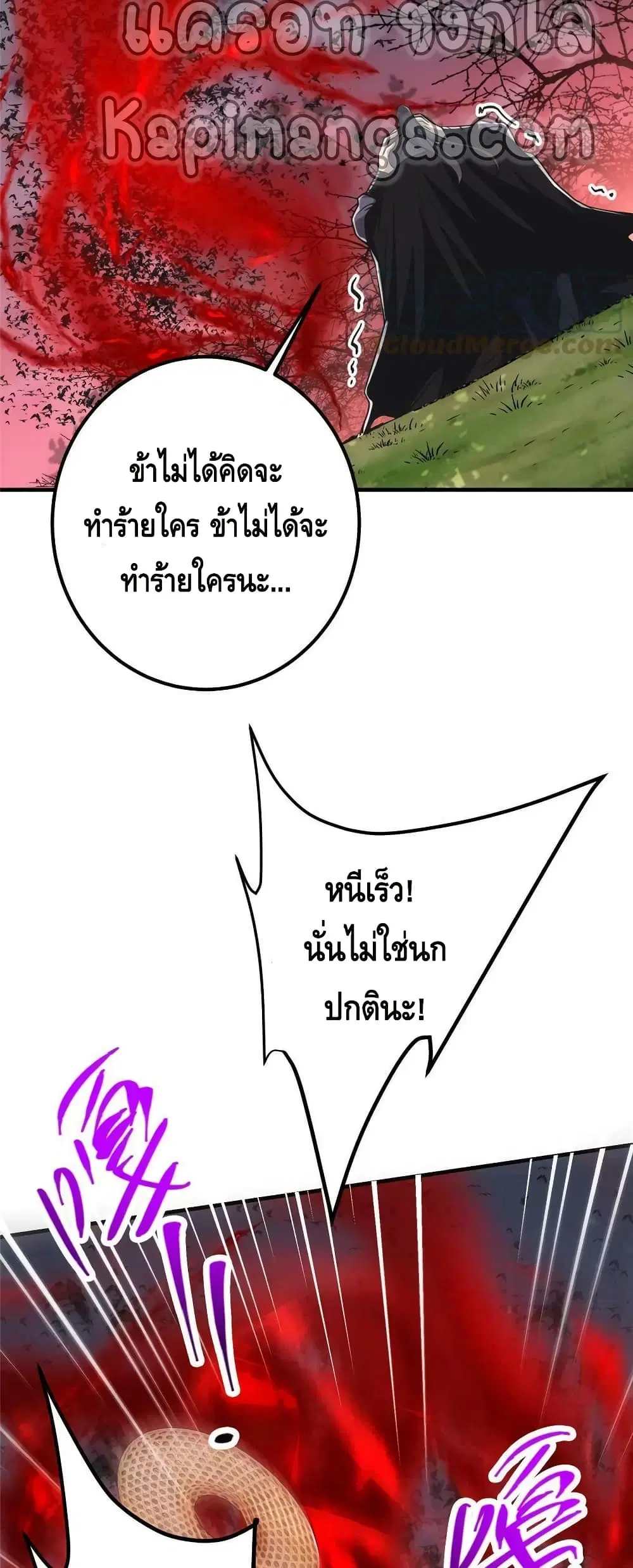 Keep A Low Profile ตอนที่ 100 หน้า 5