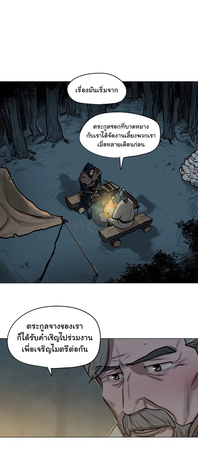 Escort Warrior ตอนที่ 4 หน้า 14