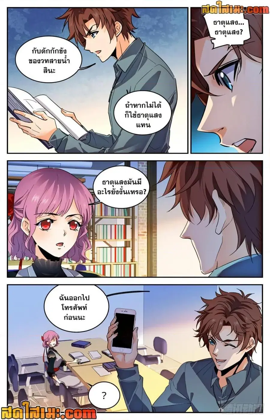 Versatile Mage ตอนที่ 304 หน้า 7