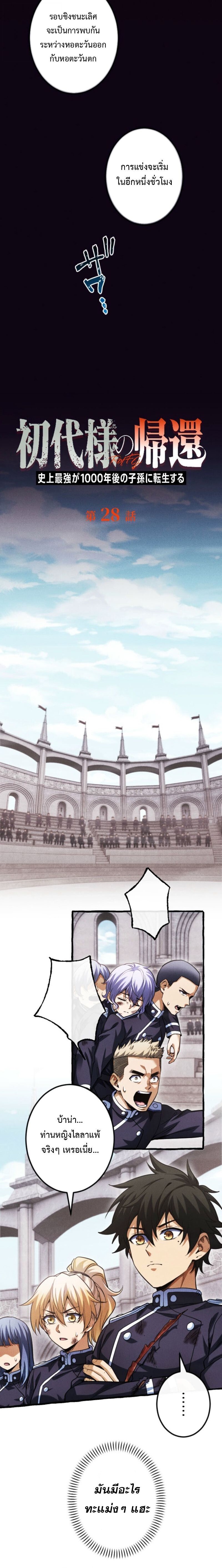 Reincarnates as His Descendant 1000 Years Later ตอนที่ 28 หน้า 2