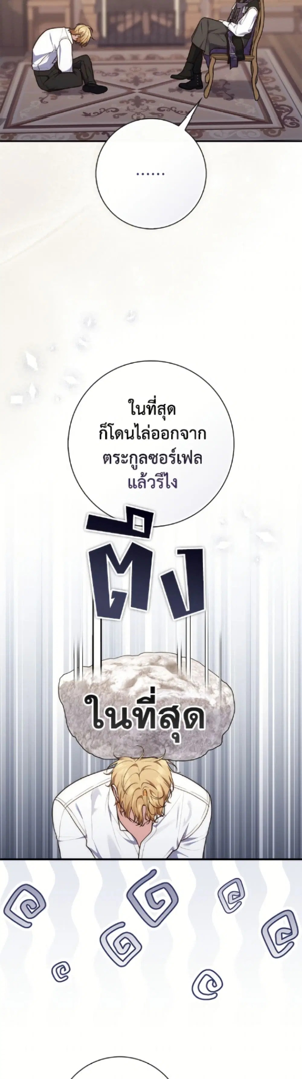 A Princess Who Reads Fortune ตอนที่ 121 หน้า 18