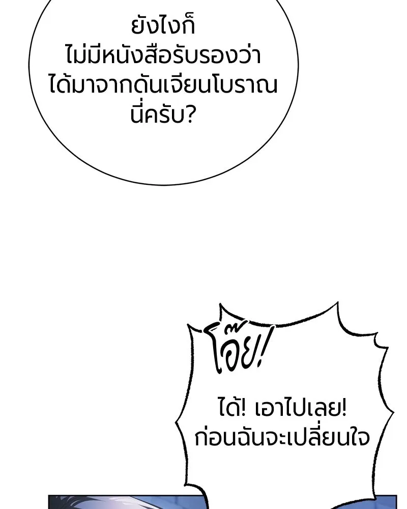 The Magic Tower’s Problem Child ตัวอันตรายแห่งหอคอยเวท ตอนที่ 35 หน้า 106