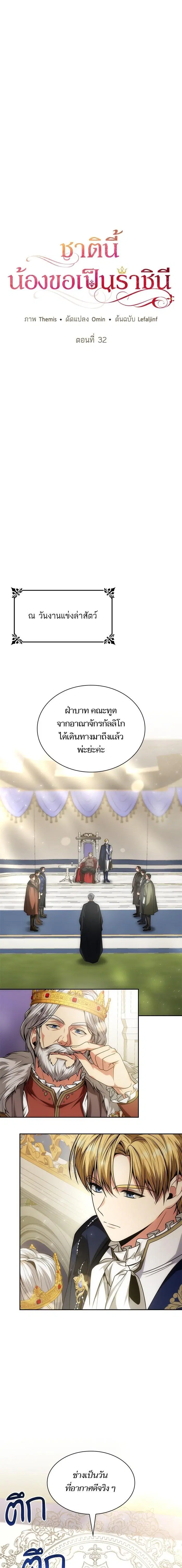 I Am the Queen in This Life ตอนที่ 32 หน้า 5