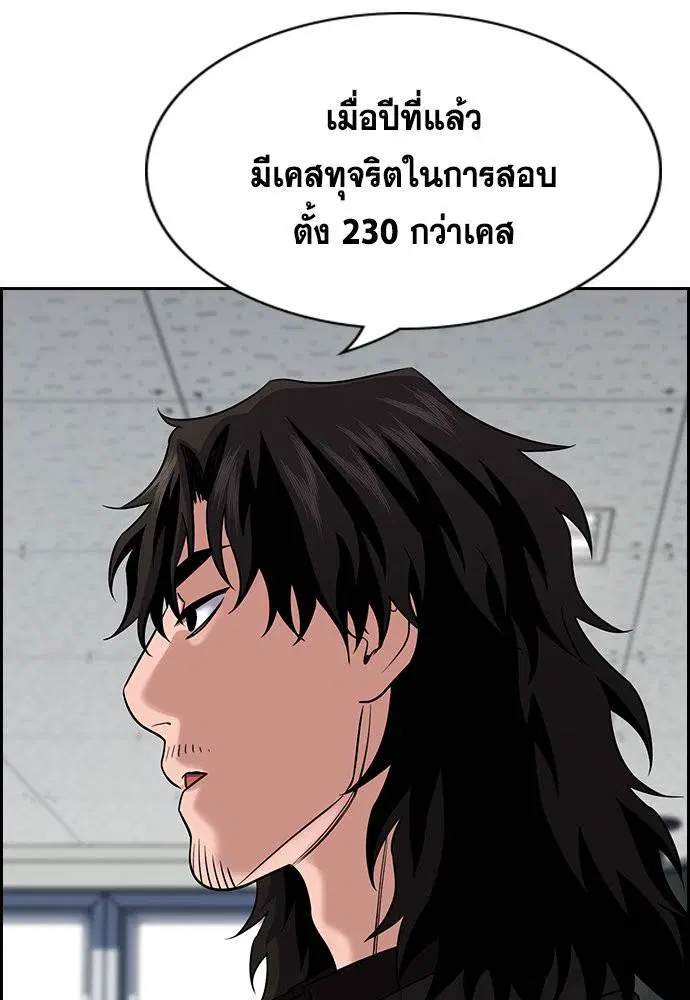True Education ตอนที่ 125 หน้า 58